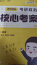 【徐涛官方店】2026徐涛考研政治核心考案优题库徐涛背诵手册笔记徐涛模拟卷集3套卷时政小黄书20题可搭肖1000题肖四肖八腿姐背诵手册价保 【政治核心】2026徐涛考研政治核心考案 实拍图