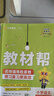【新版上市】天星教育2026秋小学教材帮一二三四五六年级上册语文数学英语人教版北师教材同步讲解课堂笔记教材全解课前预习课后复习教辅书 2026秋新版】五年级上册 语文【人教版 】 实拍图