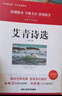 【全2册】艾青诗选+水浒传 九年级上册必读文学名著初中语文教材配套名著导读推荐书目课外书 赠核心考点手册 实拍图
