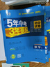 曲一线 初中生物 八年级下册 人教版 2025春初中同步5年中考3年模拟五三 实拍图