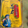 邹润安苗方百草止痛贴肩周炎贴膏远红外贴 苗方百草止痛贴5盒40贴 实拍图