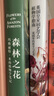 森林之花：玛格丽特·米的植物学笔记（邱园英国皇家植物园出品 哈佛大学教授一致推荐) 实拍图
