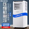 美菱可移动式空调单冷暖便携式一体机小型制冷家用立式出租房无外机免人工安装 1匹 单冷 实拍图