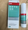 洛芙联苯苄唑溶液喷雾剂60ml治脚气药止痒脱皮烂脚丫真菌感染自营去脚气喷雾剂脚出汗脚臭喷雾专用药水泡型 实拍图
