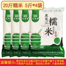 永祥龙25年新粮黑龙江糯米江米白糯米东北圆粒糯米黏包粽子米五谷杂粮 真空包装20斤白糯米（5斤*4袋） 实拍图