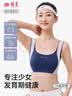 婷美【蚕丝抑菌】少女文胸运动内衣防震提拉发育期初高中生固定杯青S 实拍图