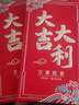 佳妍万元开工红包 2025年大吉大利升学乔迁开业奖励祝寿年会红包6个 实拍图