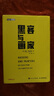 【自营包邮】黑客与画家(10万册纪念版)（图灵出品）袁希推荐 硅谷创业之父保罗·格雷厄姆 互联网创业 实拍图