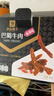 良品铺子巴蜀牛肉麻辣味400g 四川牛肉干牛肉条 解馋冷吃 休闲食品 实拍图