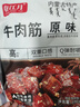 绿山情内蒙古特产牛肉筋开袋即食孜然香辣牛肉干牛板筋边角料零食下酒菜 【买三送三】原味100g*6袋 实拍图