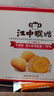 江中猴姑养胃猴头菇双拼礼盒0糖+苏打饼干中老年人早餐送礼零食团购836g 实拍图