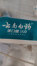 云南白药牙膏多效护口鸿运礼盒套装 益生菌清新口气洁齿护龈6支655g家庭装 实拍图