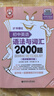金英语——初中英语语法与词汇2000题（附详解第四版） 实拍图