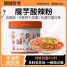 袋鼠先生 酸辣魔芋粉桶装即食代餐粉丝饱腹加班加餐方便速食食品 【酸辣魔芋粉258g】*6桶 实拍图