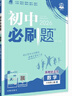 2026初中必刷题 数学八年级上册 华师版 初二教材同步练习题教辅书 理想树图书 实拍图