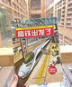 中国高铁科学绘本（全3册，高铁出发了+高铁开工了+一起坐高铁）   实拍图