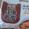 阿宽红油面皮方便速食泡面酸辣干拌面110g*4袋装 零食免煮非油炸凑单 实拍图