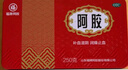 2盒装福胶 福牌阿胶 250g 补血滋阴 润燥止血 用于血虚萎黄 眩晕心悸 心烦不眠 肺燥咳嗽 实拍图