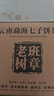 福茗源茶叶 普洱茶 云南勐海古树生茶春茶七子饼茶老树班章茶单饼装357g 实拍图