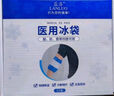 蓝洛医用冰袋物理降温退热医疗手术后冰敷袋扭伤运动冷敷袋重复使用 实拍图