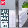 易利丰(elifo)白卡纸a3纸白色卡纸硬纸加厚打印纸A3名片纸 白色纸 白纸 手工纸 封面纸200g50张 实拍图