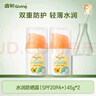 启初婴幼儿童宝宝水感防晒黑清爽水润不粘腻防晒乳(SPF20PA+)45g*2 实拍图