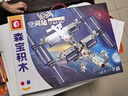 森宝积木航天拼装空间站飞船玩具男孩生日礼物 空间站(二期) 203354 实拍图