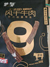蒙都 超干粗条牛肉干 原味200g 约九成风干 零食 肉干肉脯 清真 实拍图