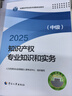 人事社2025年新版中级经济师官方教材【知识产权】中级 实拍图
