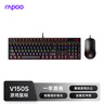 雷柏（Rapoo） V150S升级款 104键有线背光机械键盘鼠标套装 游戏电竞笔记本电脑办公吃鸡全键无冲可编程键盘 实拍图