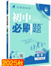 2026初中必刷题 物理八年级上册 人教版 初二教材同步练习题教辅书 理想树图书 实拍图