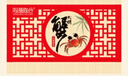 【礼券】阳澄联合大闸蟹礼券9866型公6.0两母4.0两5对10只螃蟹券送礼盒礼品卡 实拍图