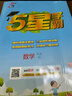 2026秋五星小学学霸一二年级三年级四4五5六上下册语文数学英语人教版北师大江苏版练习册学霸提优大试卷课时作业本同步训练经纶 凤凰新华正版书籍 语文 【人教版】 六年级上【2026秋】 实拍图