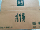 伊利【18天新鲜直达】金典纯牛奶250ml*16盒3.6g乳蛋白 礼盒装  实拍图