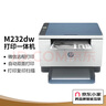 惠普（HP）M232dw 家用激光打印机 自动双面无线学生家用一体机 高速高效（低成本 体积小） 实拍图