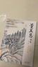 经典全集 董其昌画集 8开中国画临摹画册书籍写意水墨国画山水技法教材高清临本册页 书画字画集 名家名作赏析鉴赏收藏 杨建飞主编 实拍图