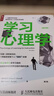 学习心理学：一线教师及其他教育专业人士的科学指南（第四版）（人邮普华出品） 实拍图