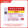 [拜新同]硝苯地平控释片 30mg*28片 3盒装 实拍图