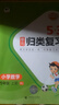 2025秋53单元归类复习四年级上册小学套装共4册 语文+数学人教版赠2个演算本 实拍图