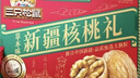 三只松鼠量贩装草本核桃礼盒1000g 纸皮核桃每日坚果零食 团购送礼 实拍图