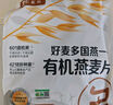 好麦多农科院推荐宝宝有机纯燕麦片早餐冲泡即食独立小包装儿童营养代餐 【0添加蔗糖】 有机燕麦420g 实拍图