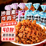 美玏 沙嗲牛肉干辣条沙爹素牛肉粒混合口味约800g童年怀旧零食麻辣小 实拍图