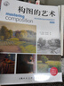 构图的艺术（畅销版） 实拍图