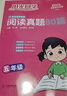 阳光同学 2025新版阅读真题80篇 语文 五年级上下全一册阅读理解专项训练书 通用 实拍图
