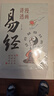 【京东正版】漫画讲透易经 易经漫画版 易经全书正版完整版无删减 文白对照彩色插图版 漫画图解易经轻松掌握理解用方式打开六十四卦入门白话详解深入解读传统中国文化经典图解国学道德经 漫画讲透易经【抖音推荐 实拍图