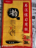 晨光(M&G)文具毛笔书法纸毛边纸米字格 宣纸书法专用纸练习纸 初学者练字字帖国庆礼物9cm*28格30张/包 实拍图