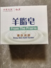 红卫羊脂皂尝鲜装香皂洗脸洗澡沐浴三合一控油去黑头洁面皂抖音同款 实拍图