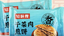 知味观 干菜肉煎饼800g 10只 中华老字号 早餐 生鲜 面点 梅干菜 馅饼  实拍图