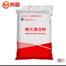 鸣固 耐火泥 应急耐火水泥炉灶用耐火泥耐火土耐高温材料锅炉砖高温材料 10斤/袋 CW036859 实拍图