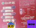 徐福记五红酥即食早餐包馅酥枸杞红枣养颜补气血盒装150g 实拍图